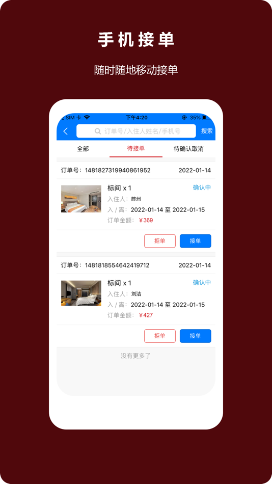 #3. 丙零接单助手 (iOS) Ved: 文华 徐