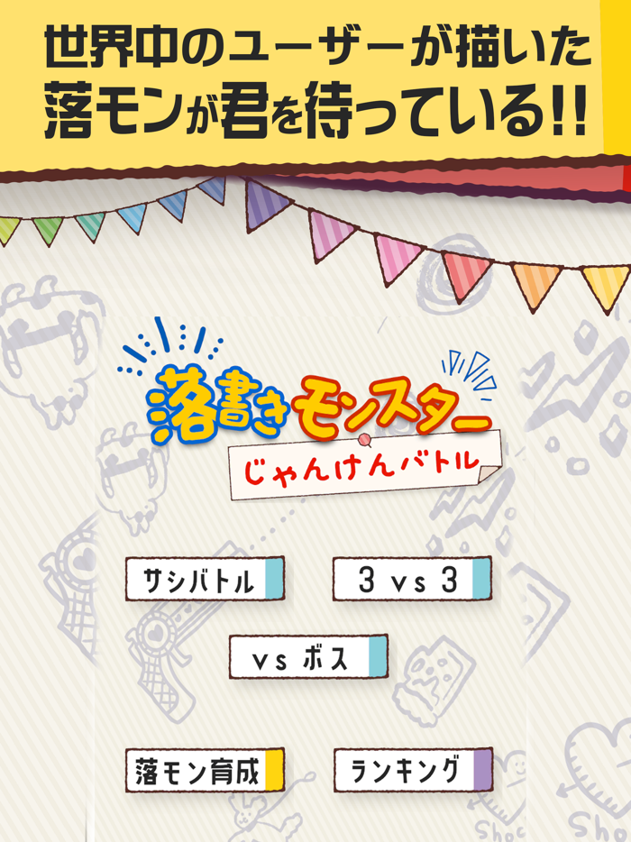 Doodle Monster - RPS Battle -