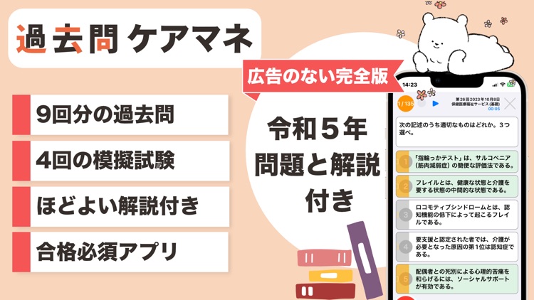 ケアマネ 過去問(完全版)