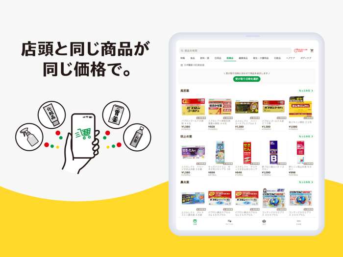 スギスマホオーダー