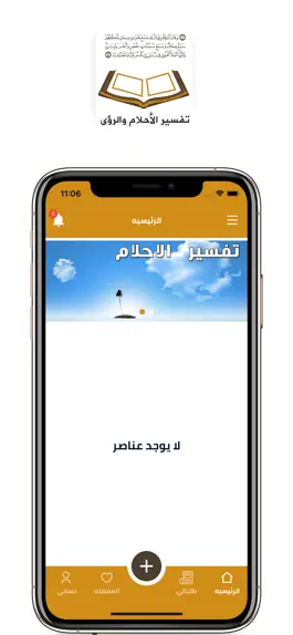Game screenshot تفسير الرؤى apk