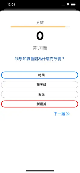 Game screenshot 科學學習平台 hack