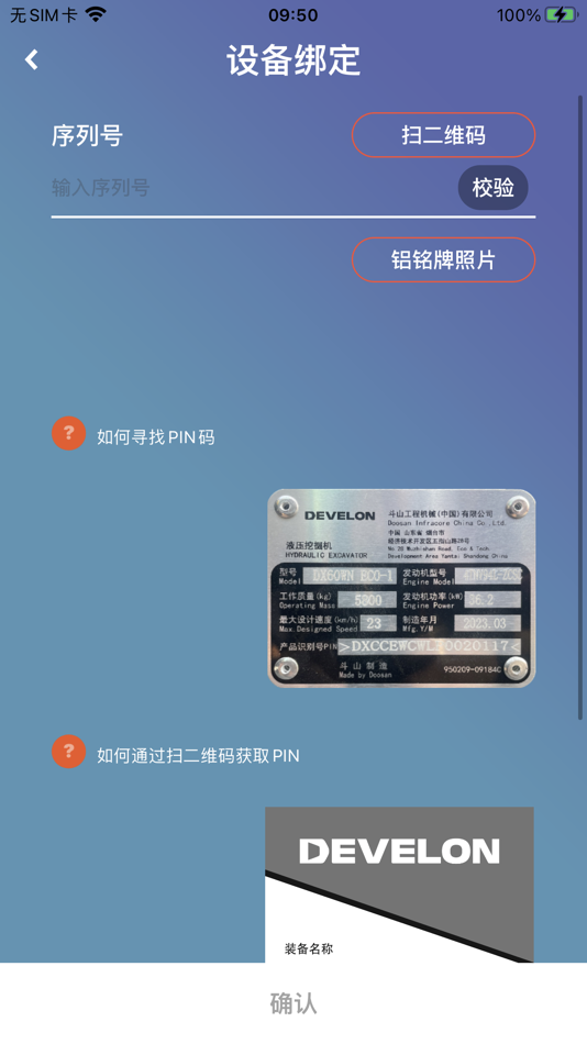 #2. 迪万伦零件手册 (iOS) 由: 艾奇蒂现代迪万伦工程机械有限公司