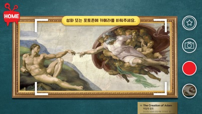 살아나는 성경박물관ARのおすすめ画像3