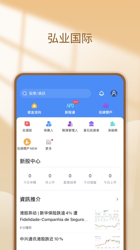 #1. 弘业国际交易宝 (iOS) 由: Soho Holly Futures Co., Ltd.