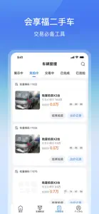 会享福二手车商户 screenshot #2 for iPhone