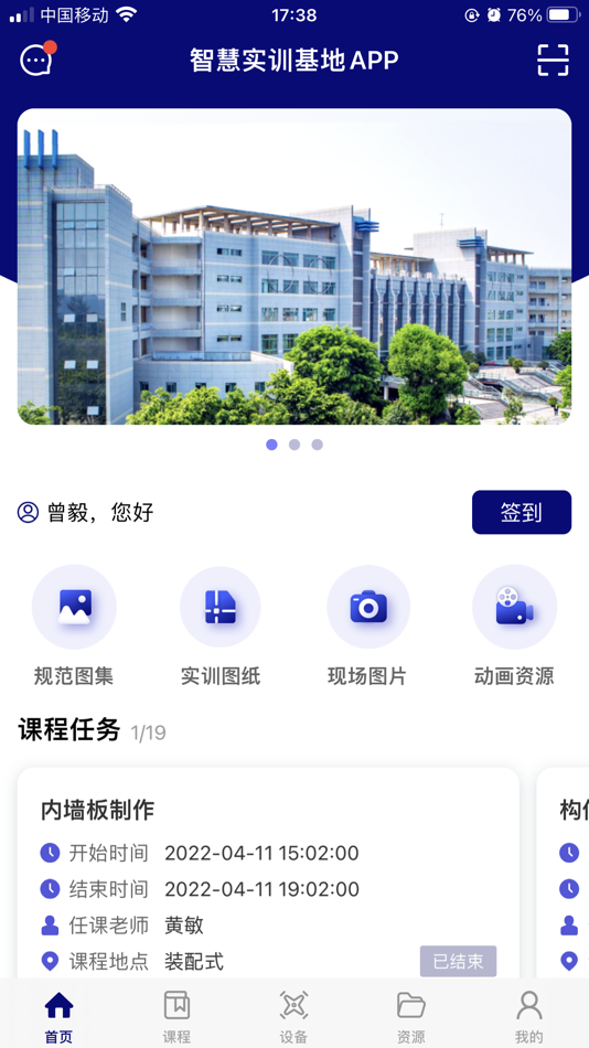 #1. 智慧实训基地 (iOS) 由: 四川省宏业建设软件有限责任公司