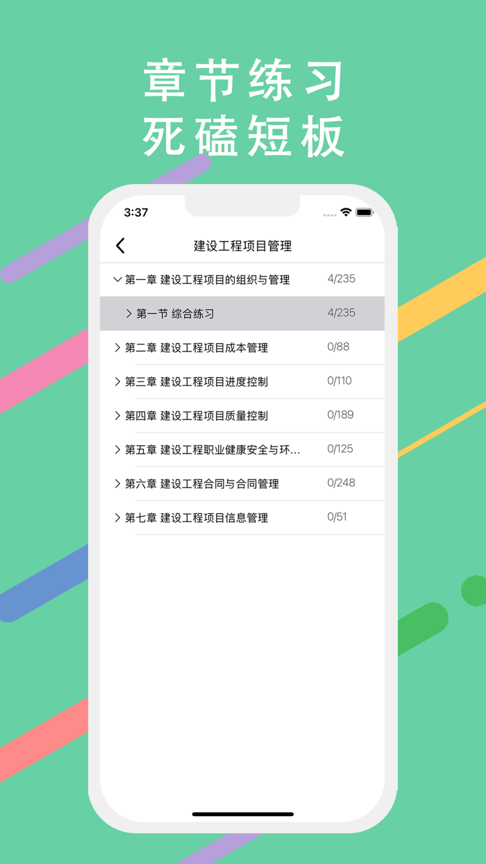 一建题库-2022版一级建造师题库