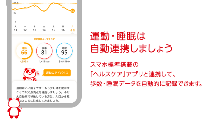 100年健脳手帳 - 食事・運動・睡眠の3つの生活習慣を採点