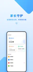 家长管理-学习机 screenshot #2 for iPhone