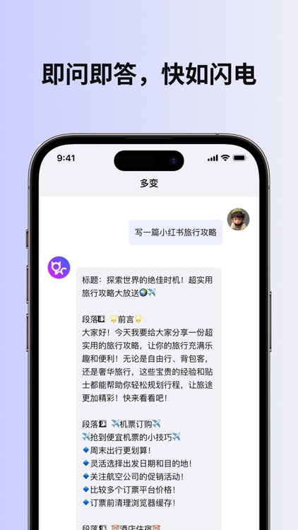 多变 - 全能助手