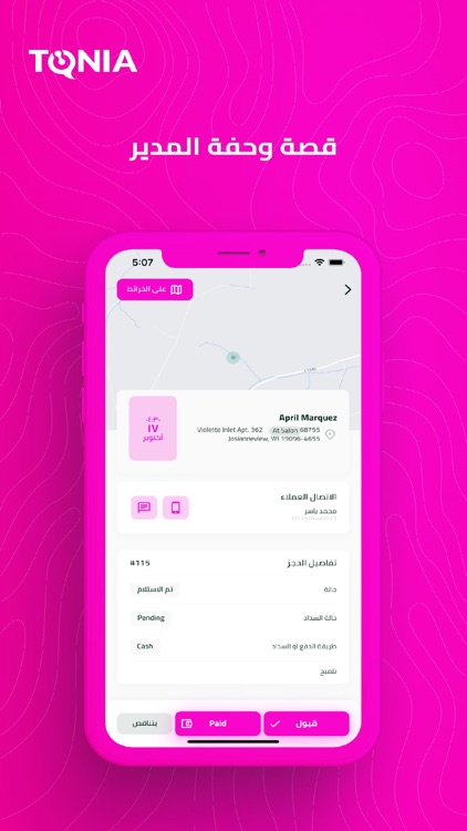 قصة وحفة المدير