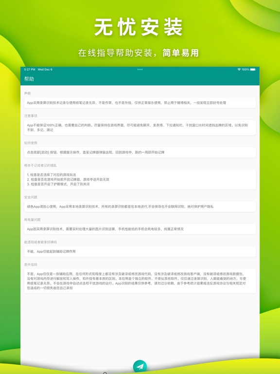Screenshot #5 pour 智能记牌器-通用斗地主跑得快记牌助手