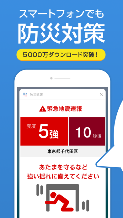 Yahoo!防災速報,地震アプリ