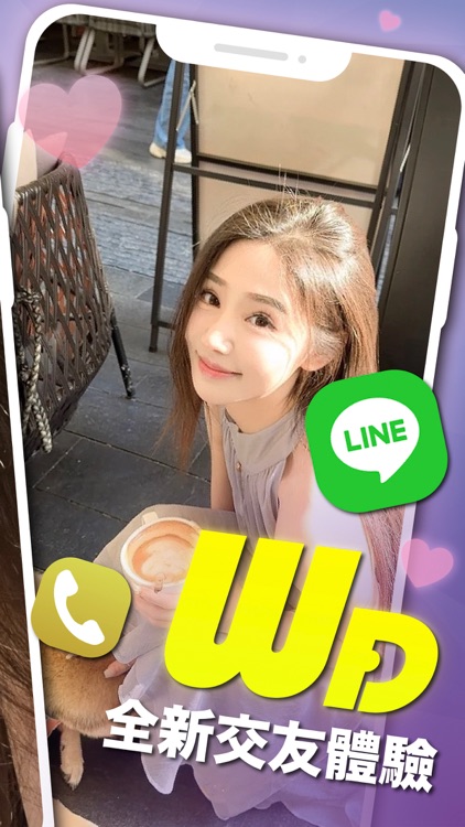 WD: 直接交換聯絡資料的交友APP