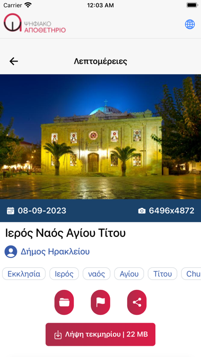 Ψηφιακό Αποθετήριο Screenshot