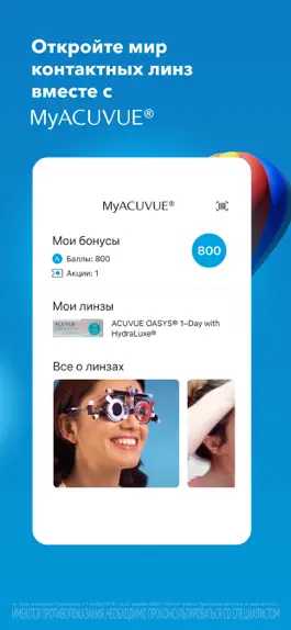 Game screenshot MyACUVUE® Russia apk