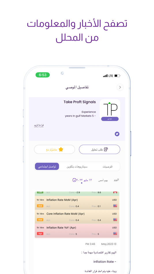 #6. TakeProfit تيك بروفت (iOS) 由: TAKEPROFIT CO. FOR COMMERCIAL, ECONOMIC AND MANAGEMENT CONSULTING, LLC