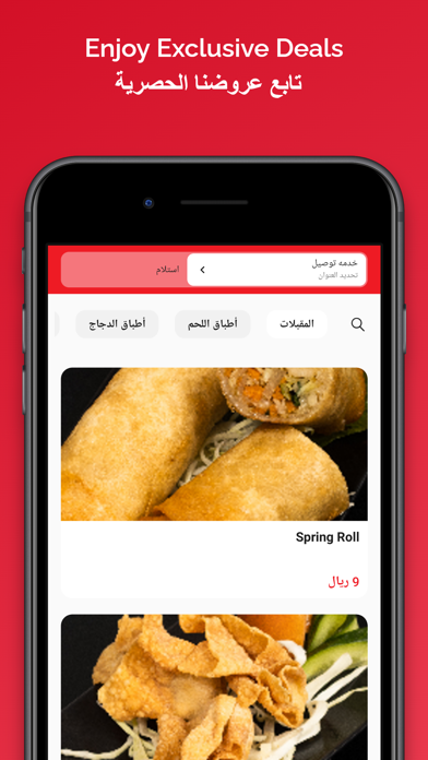 Alwajbah الوجبة Screenshot