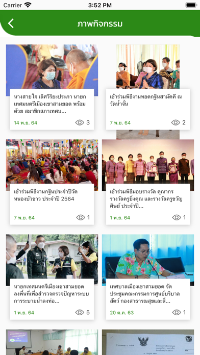 เทศบาลเมืองเขาสามยอด Screenshot