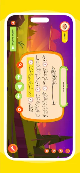 Game screenshot أنس حافظ القرآن hack