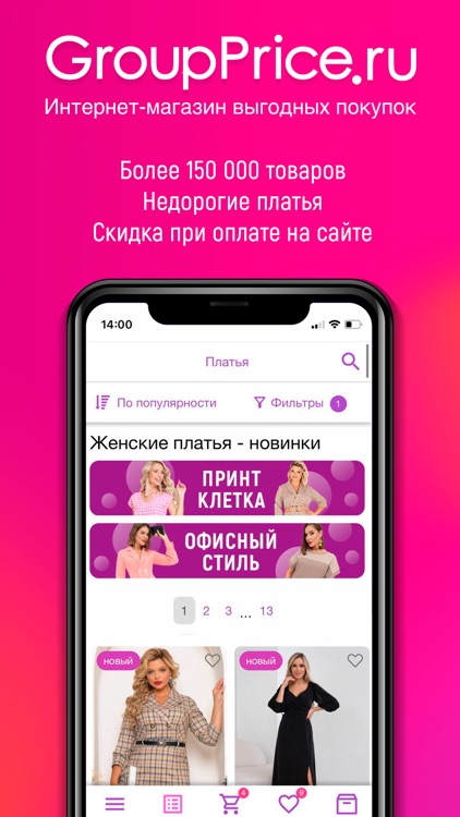 GroupPrice интернет-магазин