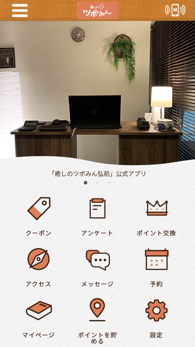 癒しのツボみん弘前 Screenshot