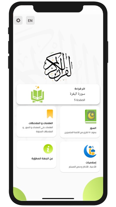 المصحف الشريف Screenshot