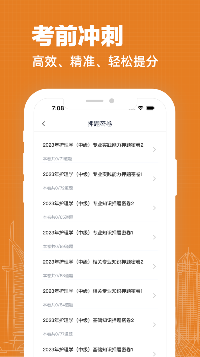 中级护师考试题库