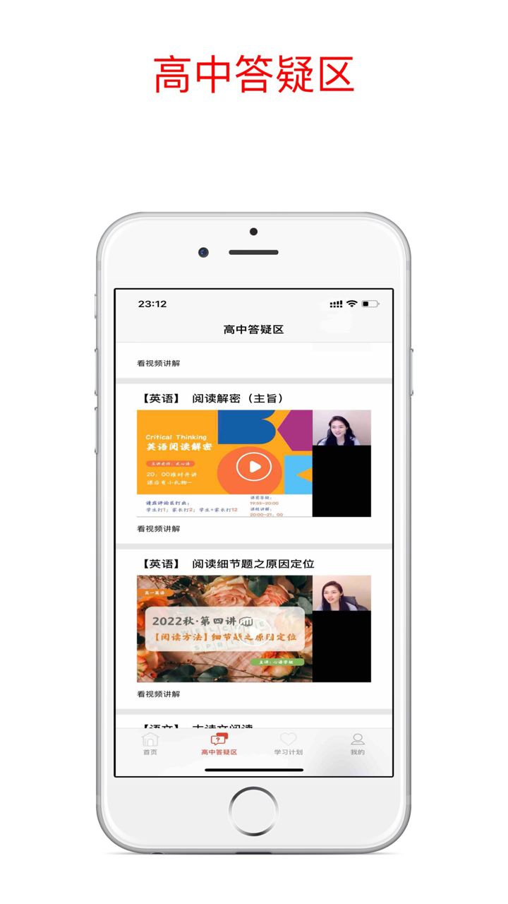 一对一家教-高中全科家教辅导线上直播课 screenshot 3