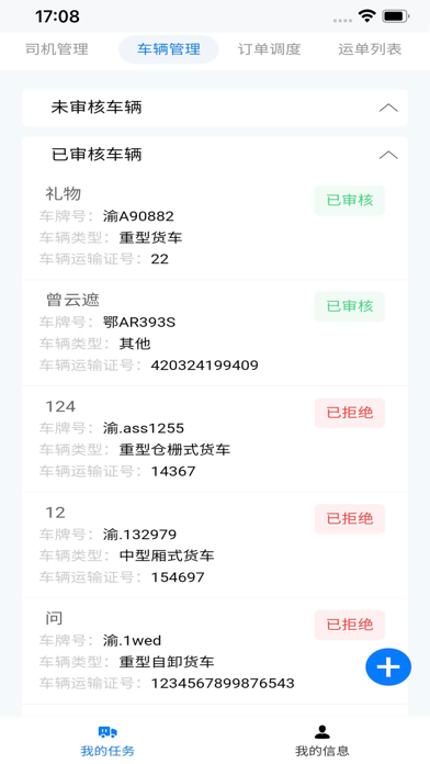 博宇亨通承运商版 Screenshot 2 - AppWisp.com 博宇亨通承运商版 Screenshot 2 - AppWisp.com