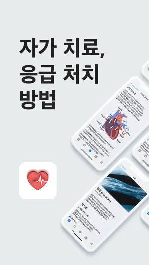 응급&외상처치가이드 screenshot 1