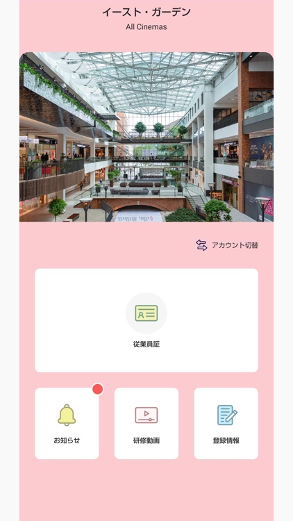 mallmate 商業施設で働くスタッフ向けアプリ