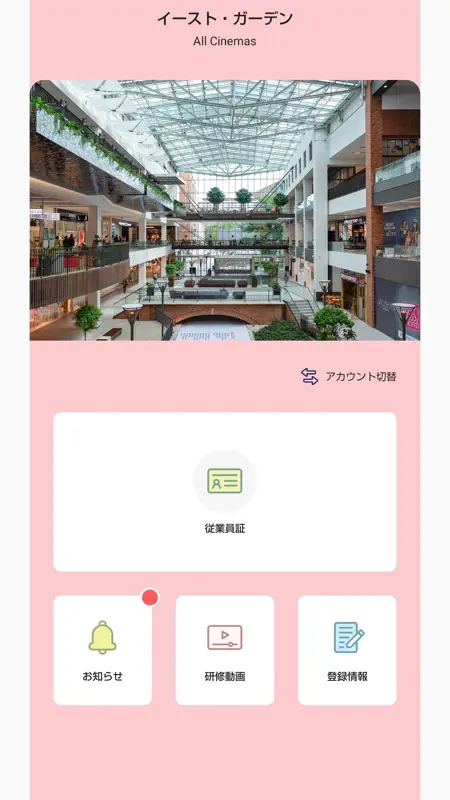 mallmate 商業施設で働くスタッフ向けアプリ screenshot 1 of 5