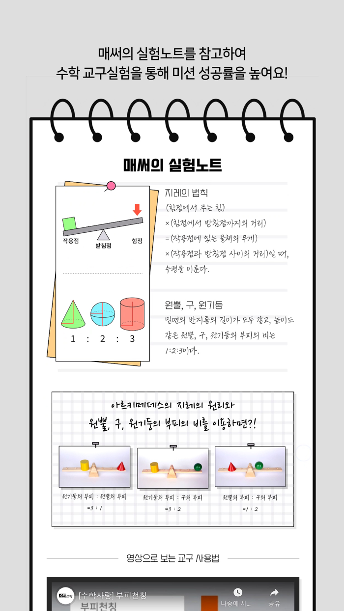 수학교구 미션AR  매써의 수학실험실