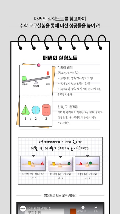 수학교구 미션AR : 매써의 수학실험실 screenshot-4
