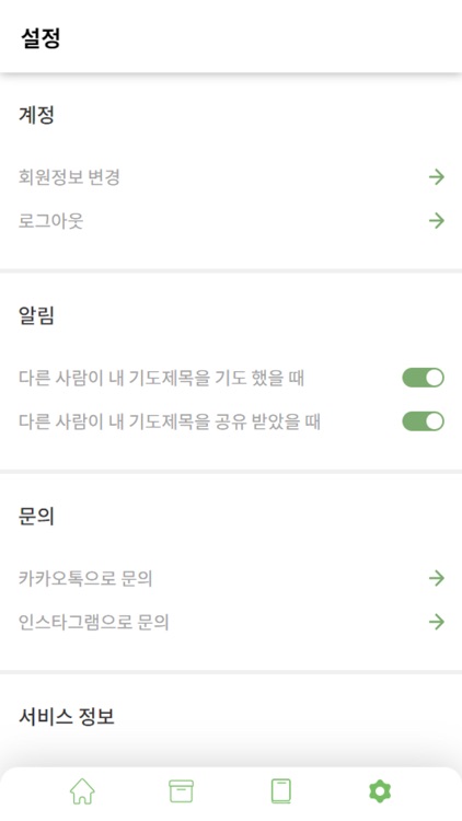 유스프레이 screenshot-7