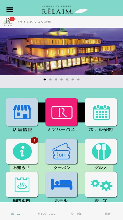 天然温泉　コミュニティリゾート リライム　福井