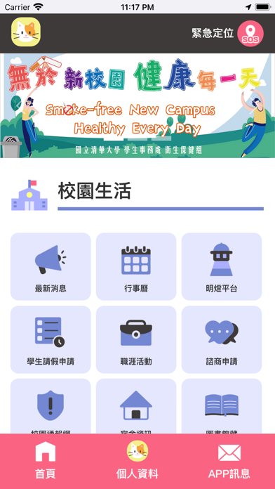 清華學生平台 Screenshot
