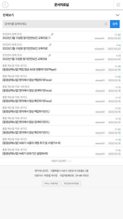 SK 쉴더스 Smart Learning