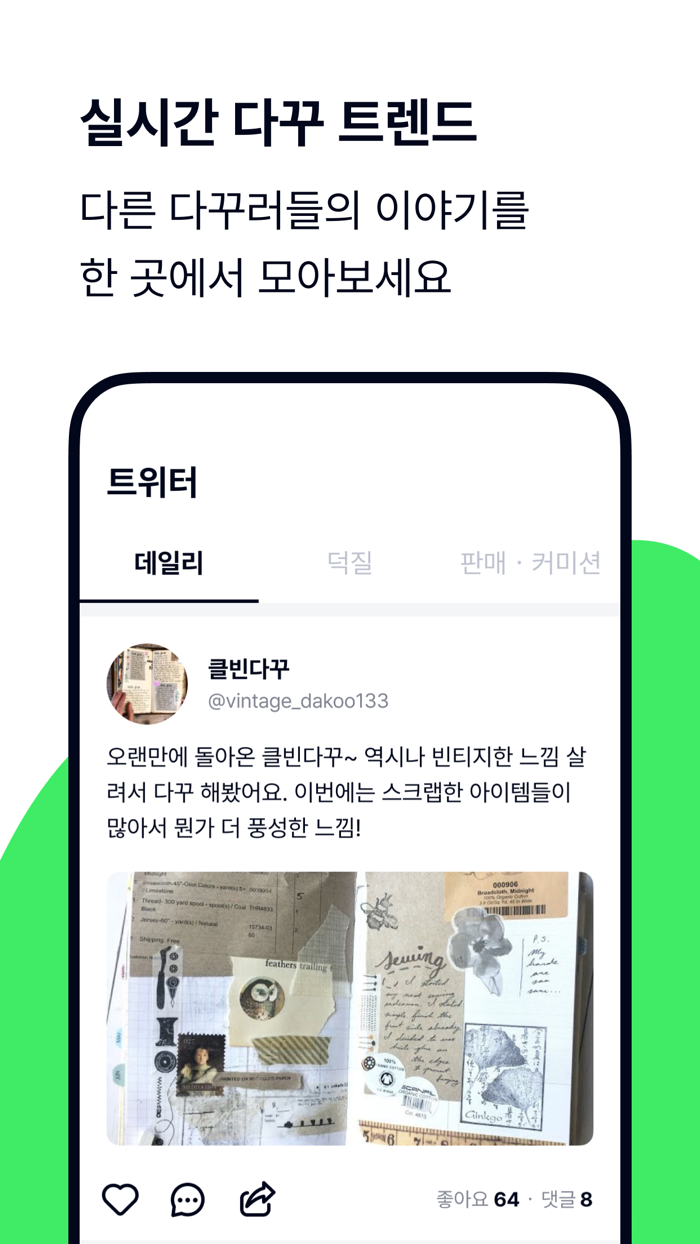 다코미 세상의 모든 다꾸 이야기 Dakomi