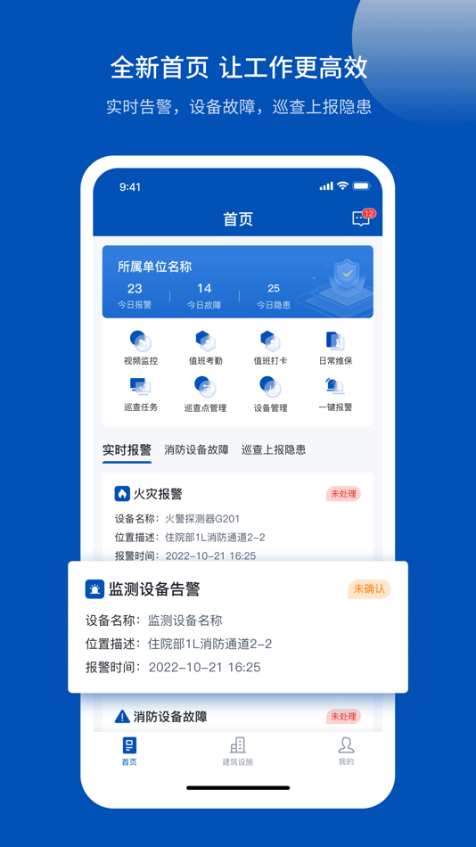 #1. 咸宁智慧消防 (iOS) Podle: 中职物联(湖北)信息科技有限公司