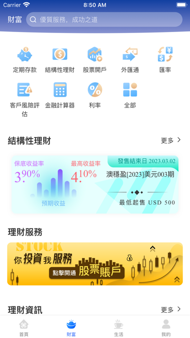 澳門國際銀行個人手機銀行