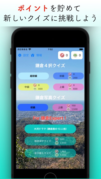 いざ!!鎌倉クイズ