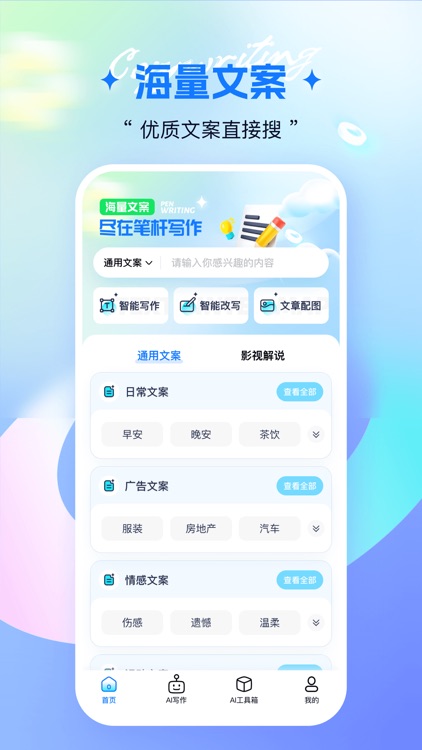 笔杆写作 - AI智能写作配图