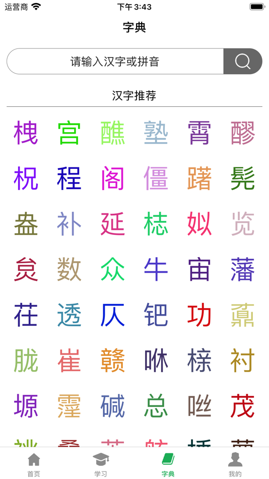 #3. 成语词典-成语学习拼音练习必备词典 (iOS) Podle: 魁鹏 宋