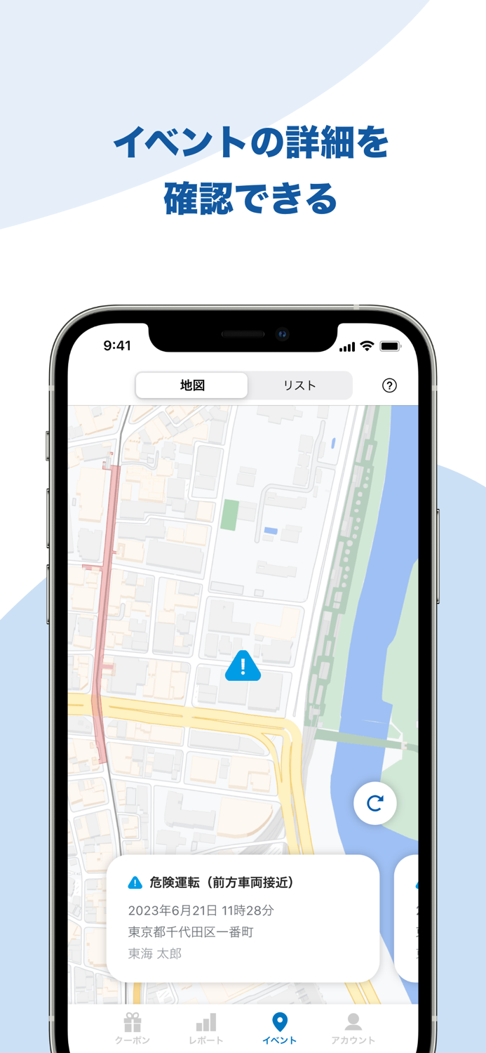 DAP2カメラ専用スマホアプリ 東京海上日動