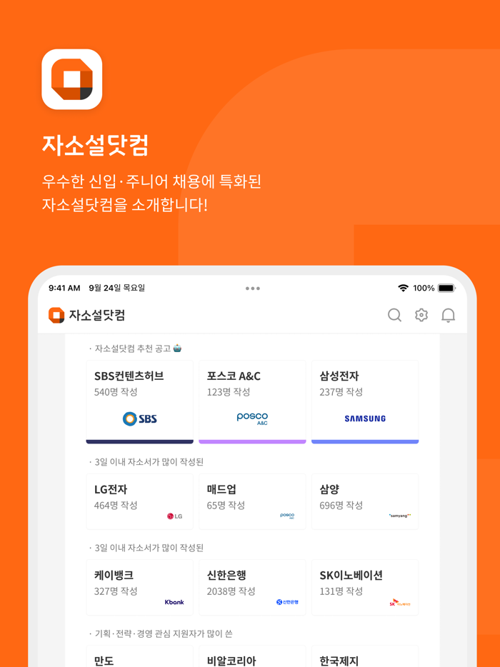 자소설닷컴 - 대기업 공기업 채용 공채 신입 경력 이직