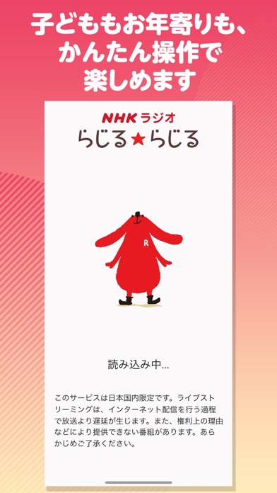 NHKラジオ らじるらじる ラジオ配信アプリのおすすめ画像6