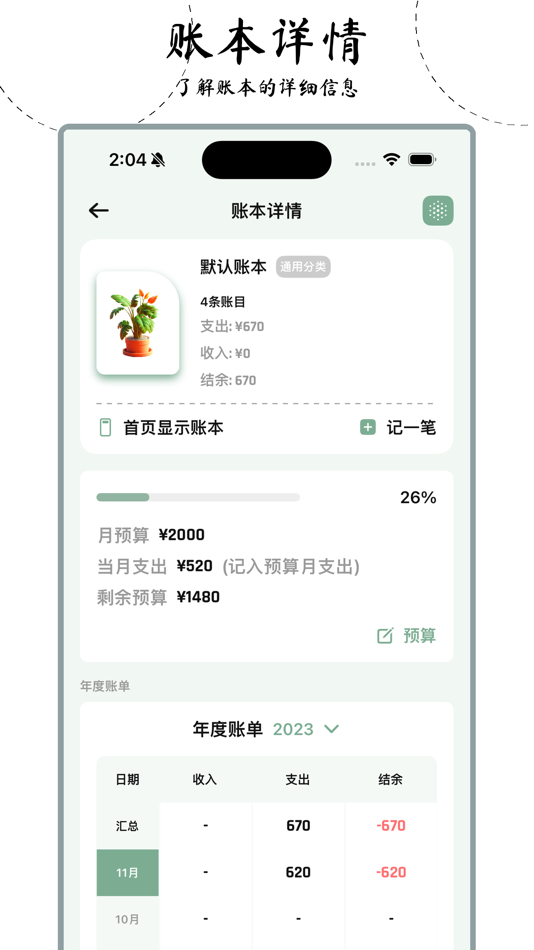 #7. 正念·记账,记账本,随手记账 (iOS) 来自: 小拓 林